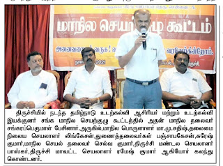 மாநில செயற்குழுக் கூட்டம்  12.12.2021